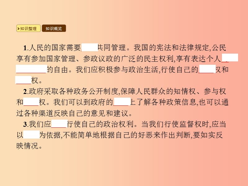 九年级政治全册 第1单元 感受时代脉动 第3课 参与民主政治 第2站 当好国家的主人课件 北师大版.ppt_第2页