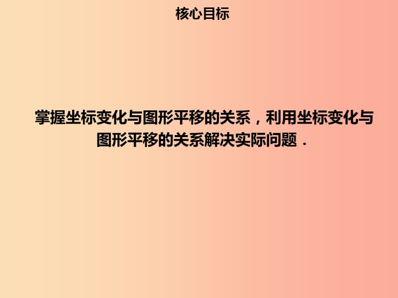 七年级数学下册 第七章 平面直角坐标系 7.2.2 用坐标表示平移课件 新人教版.ppt_第2页