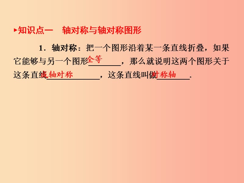 陕西专版中考数学新突破复习第一部分教材同步复习第七章视图与变换7.3对称平移与旋转课件.ppt_第3页