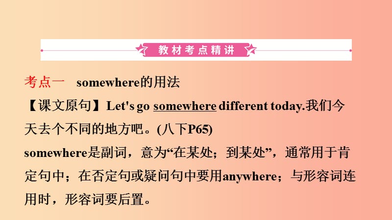 河北省2019年中考英语总复习第14课时八下Units9_10课件人教新目标版.ppt_第2页