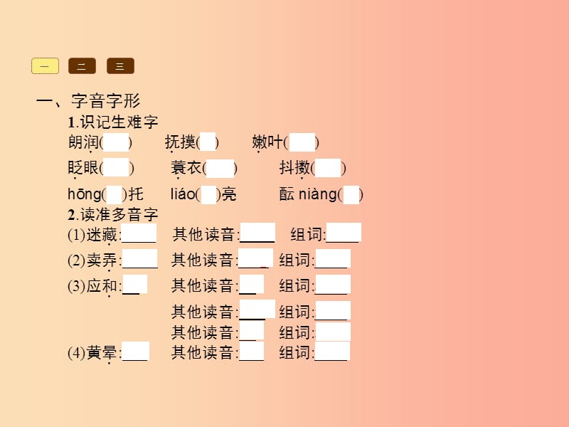 七年级语文上册 第三单元 11 春课件 新人教版.ppt_第3页