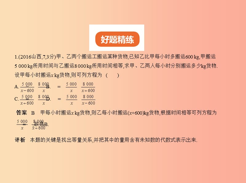 （浙江专用）2019年中考数学总复习 第八章 数学思想方法 8.3 方程与函数思想（试卷部分）课件.ppt_第2页