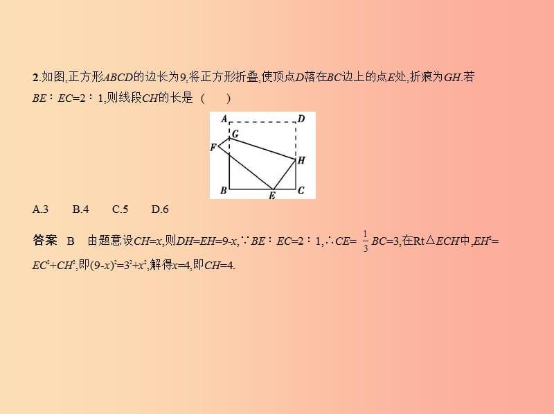 （浙江专用）2019年中考数学总复习 第八章 数学思想方法 8.3 方程与函数思想（试卷部分）课件.ppt_第3页