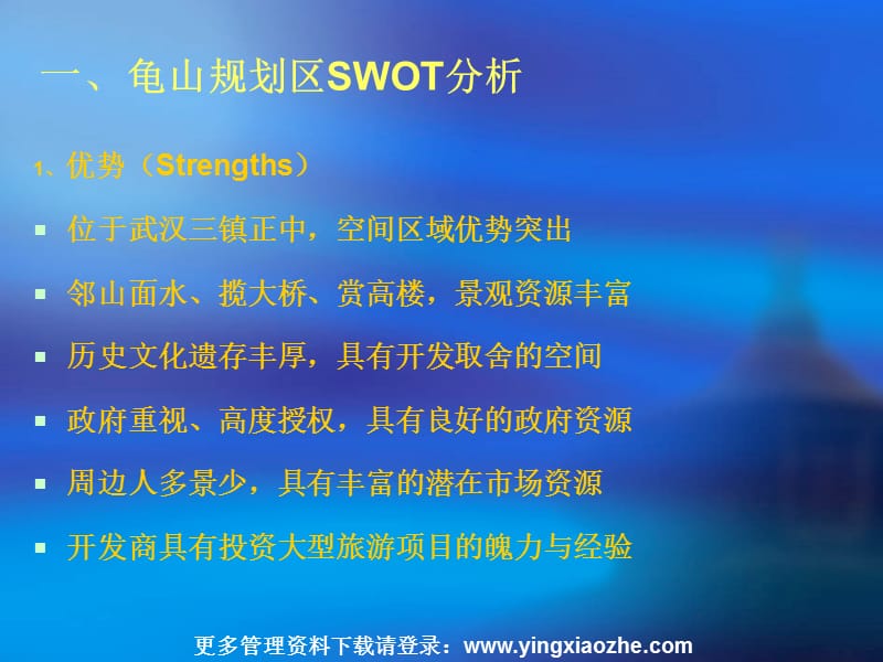 景区战略规划与定位ppt.ppt_第2页