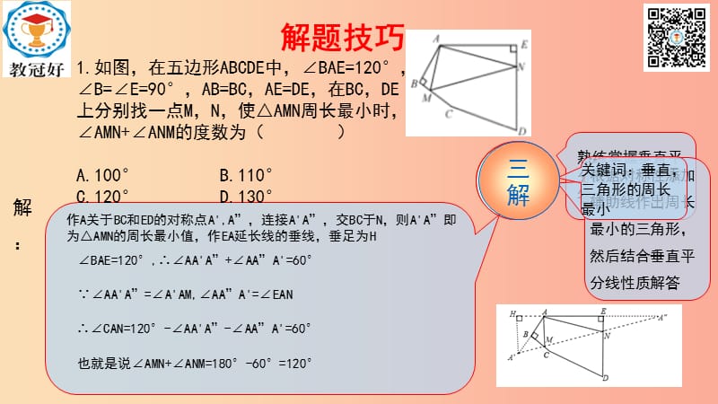 八年级数学下册 第一部分 基础知识篇 第8课 平行四边形（C组）冲击金牌课件 （新版）浙教版.ppt_第2页