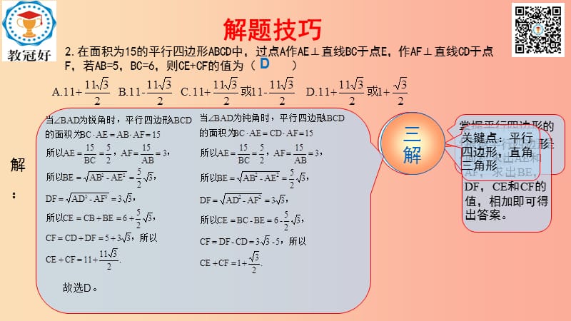 八年级数学下册 第一部分 基础知识篇 第8课 平行四边形（C组）冲击金牌课件 （新版）浙教版.ppt_第3页