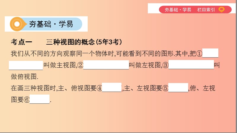 （山西专用）2019中考数学一轮复习 第七单元 图形的变化 第27讲 视图与投影课件.ppt_第2页