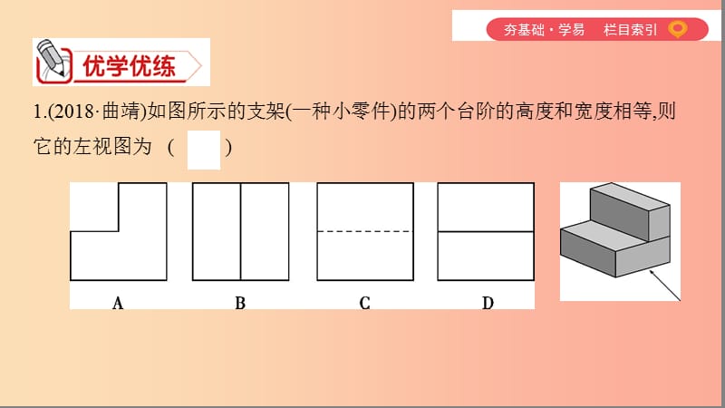 （山西专用）2019中考数学一轮复习 第七单元 图形的变化 第27讲 视图与投影课件.ppt_第3页