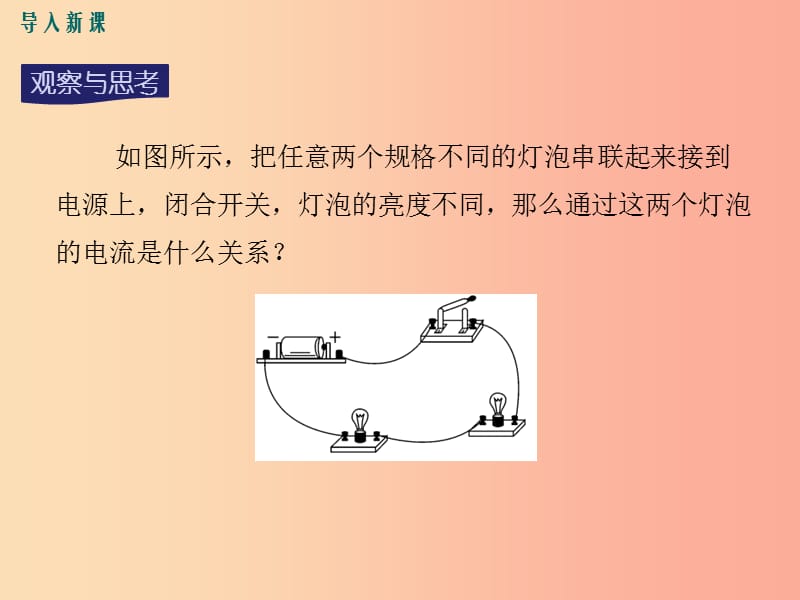 九年级物理上册 13.4 探究串、并联电路中的电流教学课件 （新版）粤教沪版.ppt_第2页