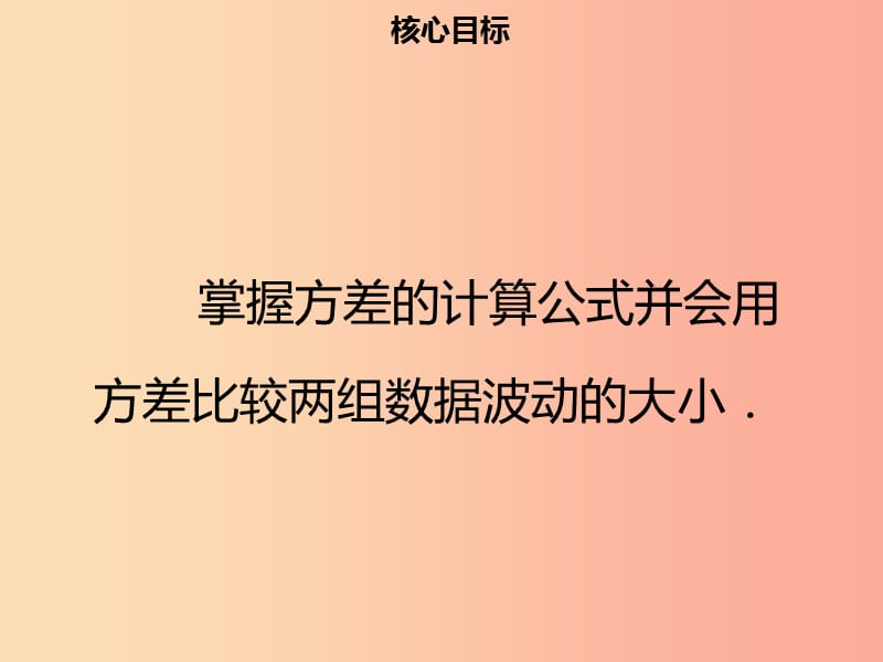 八年级数学下册 第二十章 数据的分析 20.2 数据的波动程度课件 新人教版.ppt_第2页