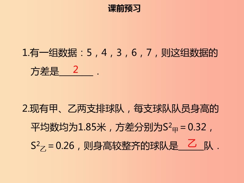 八年级数学下册 第二十章 数据的分析 20.2 数据的波动程度课件 新人教版.ppt_第3页