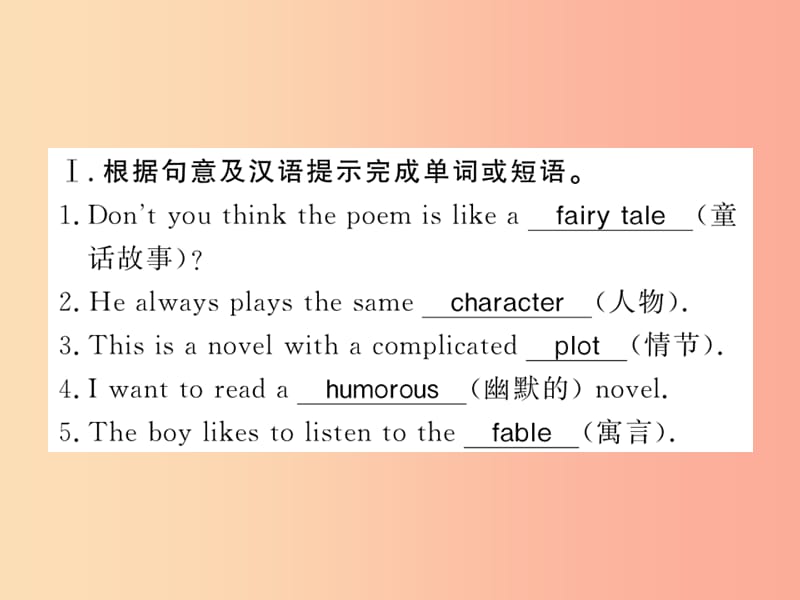 2019年秋九年级英语上册 Unit 4 Stories and poems Lesson 24 Writing a Poem习题课件（新版）冀教版.ppt_第2页