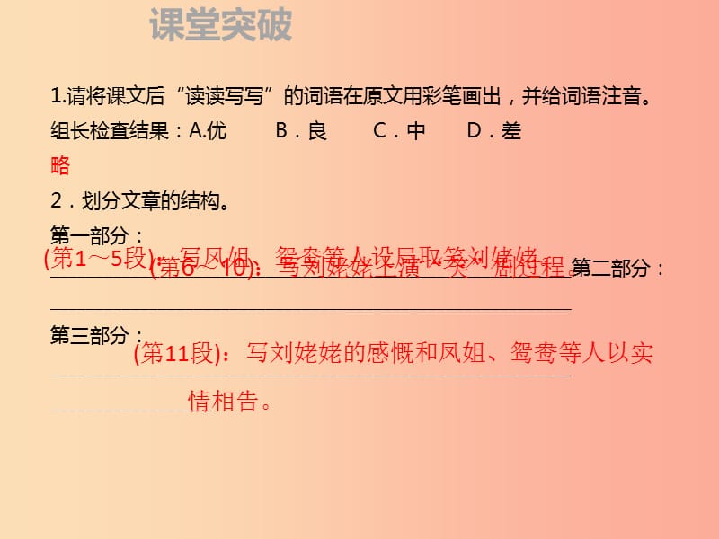 2019年秋季九年级语文上册第六单元24刘姥姥进大观园习题课件新人教版.ppt_第2页