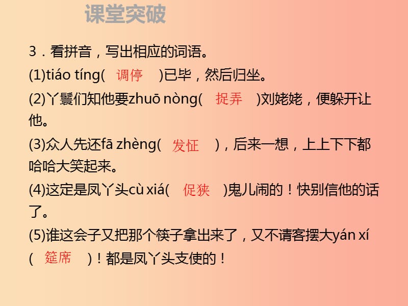 2019年秋季九年级语文上册第六单元24刘姥姥进大观园习题课件新人教版.ppt_第3页