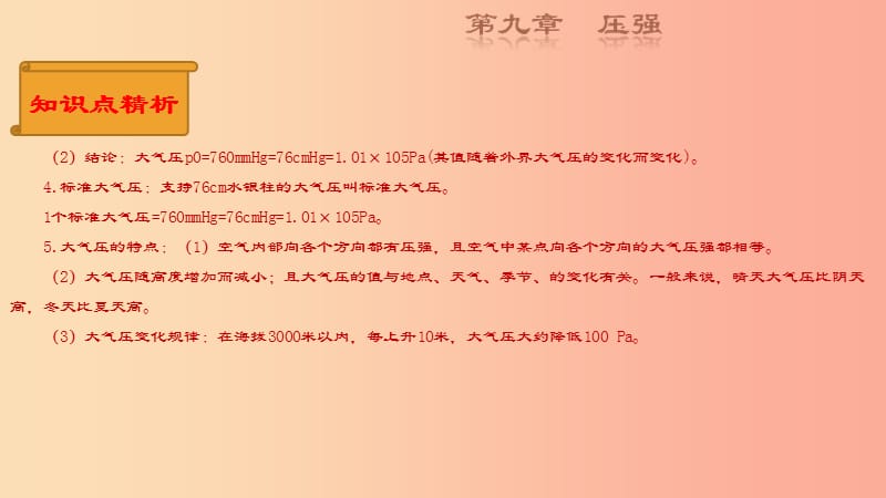 八年级物理下册 9.3大气压强复习课件 新人教版.ppt_第3页