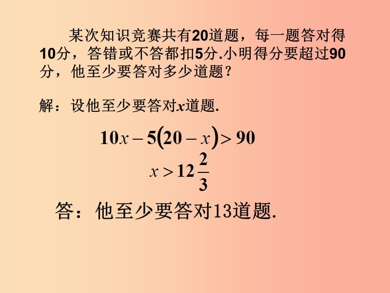 七年级数学下册 第九章 不等式与不等式组 9.2 一元一次不等式 每天的修路任务素材 新人教版.ppt_第2页