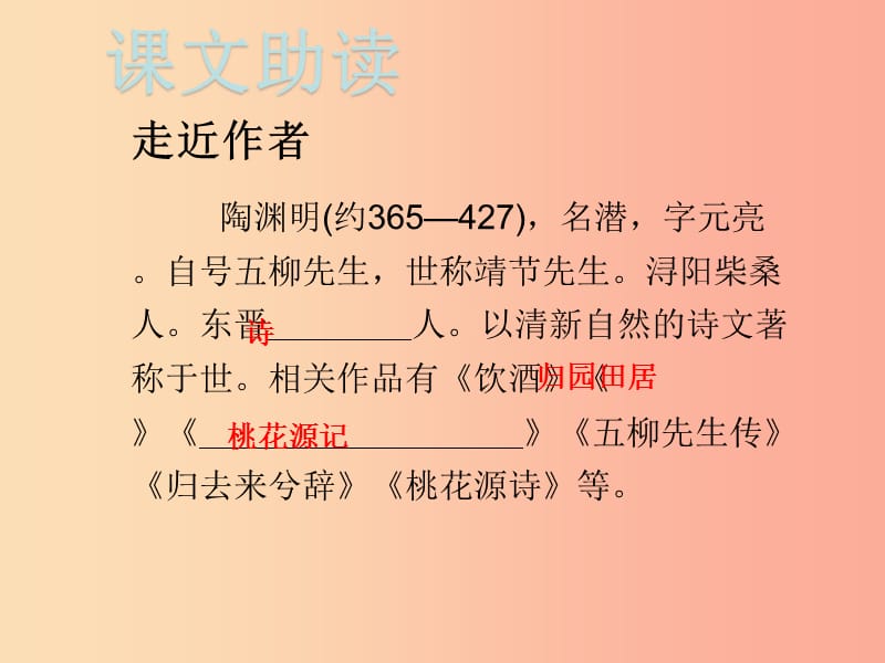 八年级语文下册 第三单元 9桃花源记习题课件新人教版.ppt_第2页