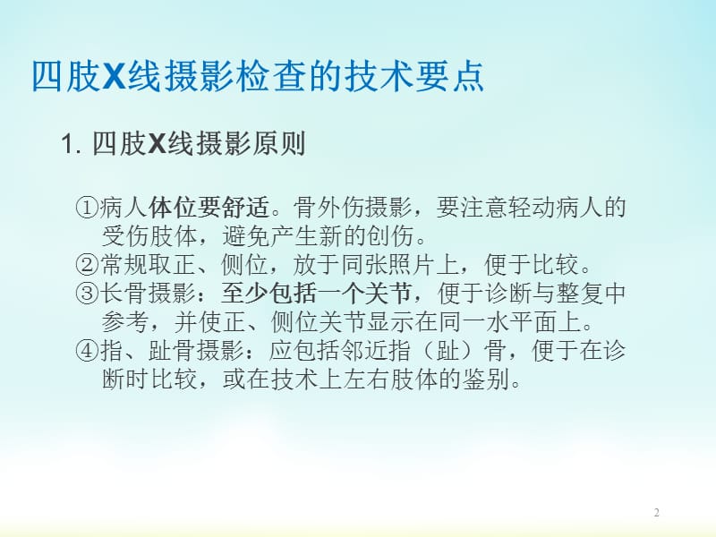 医学影像技术之上肢X线摄影ppt课件_第2页