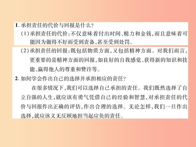 八年级道德与法治上册 第3单元 勇担社会责任 第6课 责任与角色同在 第2框 做负责任的人课件 新人教版.ppt_第2页