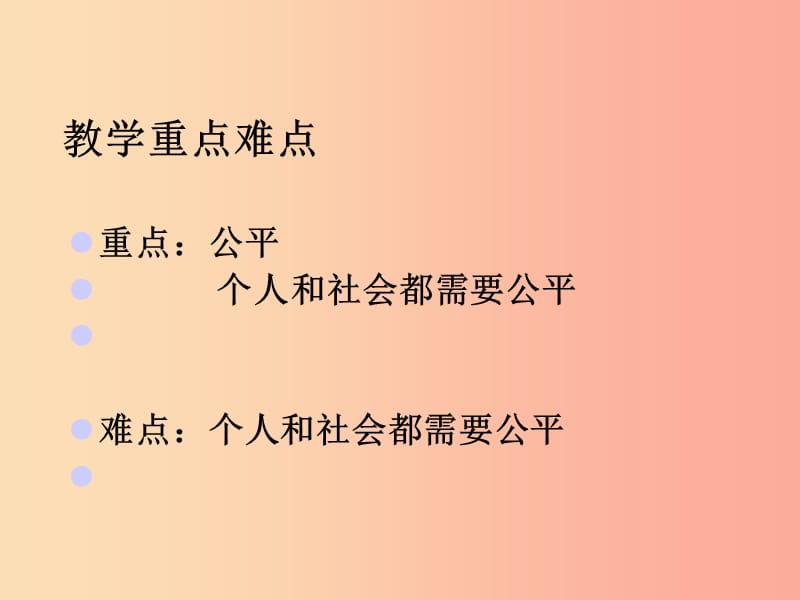 九年级政治全册 第二单元 共同生活 第六课 心中的天平 第1-2框 个人和社会都需要公平 什么是公平 人民版.ppt_第3页