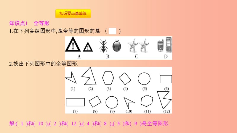 八年级数学上册 第十二章《全等三角形》12.1 全等三角形课件 新人教版.ppt_第3页