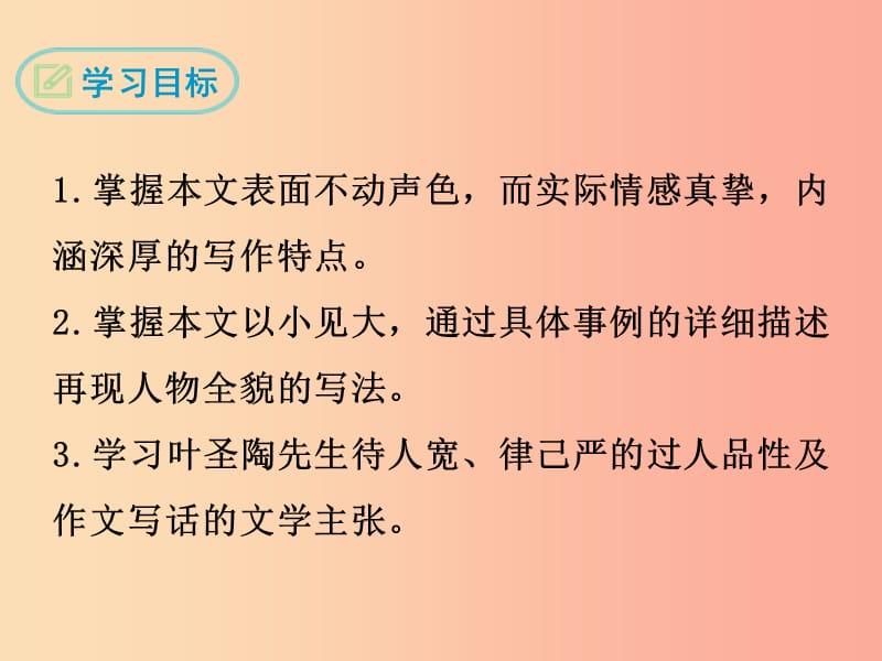 七年级语文下册 第四单元 13 叶圣陶先生二三事课件 新人教版.ppt_第2页