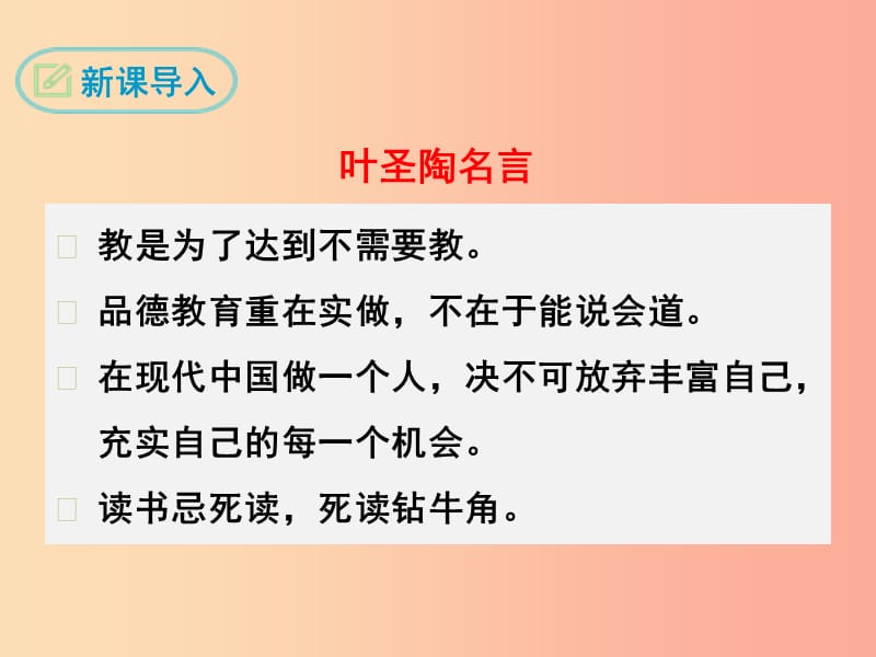 七年级语文下册 第四单元 13 叶圣陶先生二三事课件 新人教版.ppt_第3页