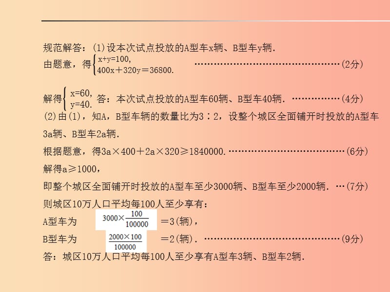 山东省泰安市2019年中考数学专题复习 专题2 方程（组）及函数的应用课件.ppt_第3页