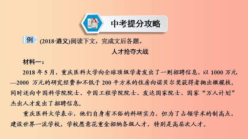 （贵阳专用）2019中考语文新设计一轮复习 第三部分 阅读 专题4 非连续性文本阅读习题课件.ppt_第2页