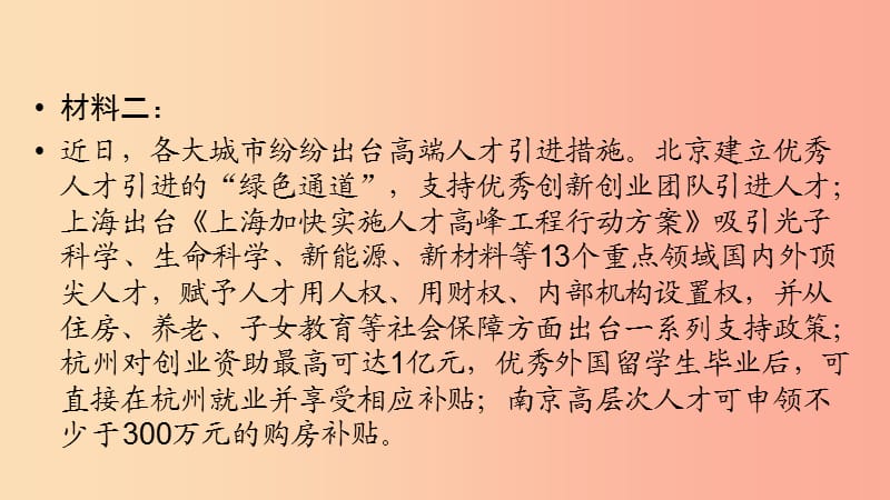 （贵阳专用）2019中考语文新设计一轮复习 第三部分 阅读 专题4 非连续性文本阅读习题课件.ppt_第3页