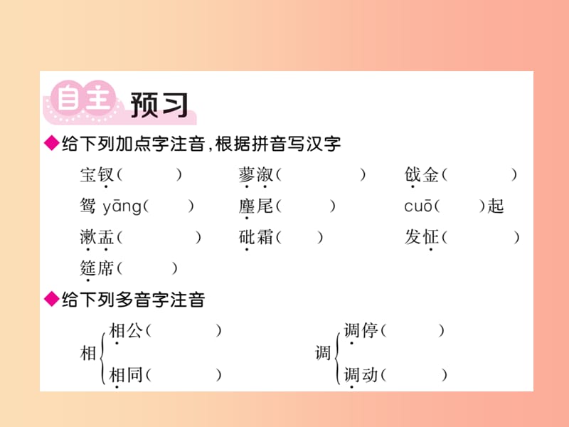 2019年秋九年级语文上册 第六单元 24 刘姥姥进大观园习题课件 新人教版.ppt_第2页