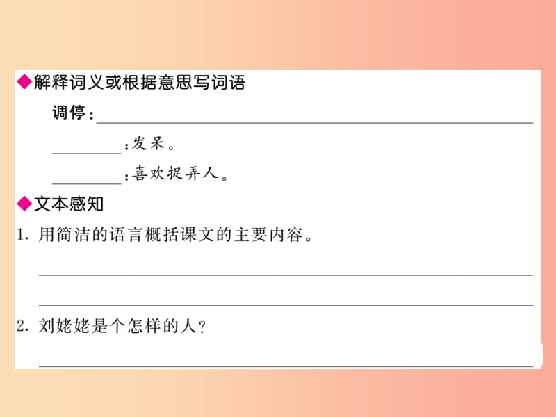 2019年秋九年级语文上册 第六单元 24 刘姥姥进大观园习题课件 新人教版.ppt_第3页