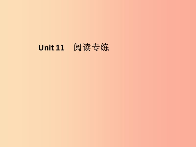 2019年秋九年级英语全册Unit11Sadmoviesmakemecry阅读专练习题课件新版人教新目标版.ppt_第1页