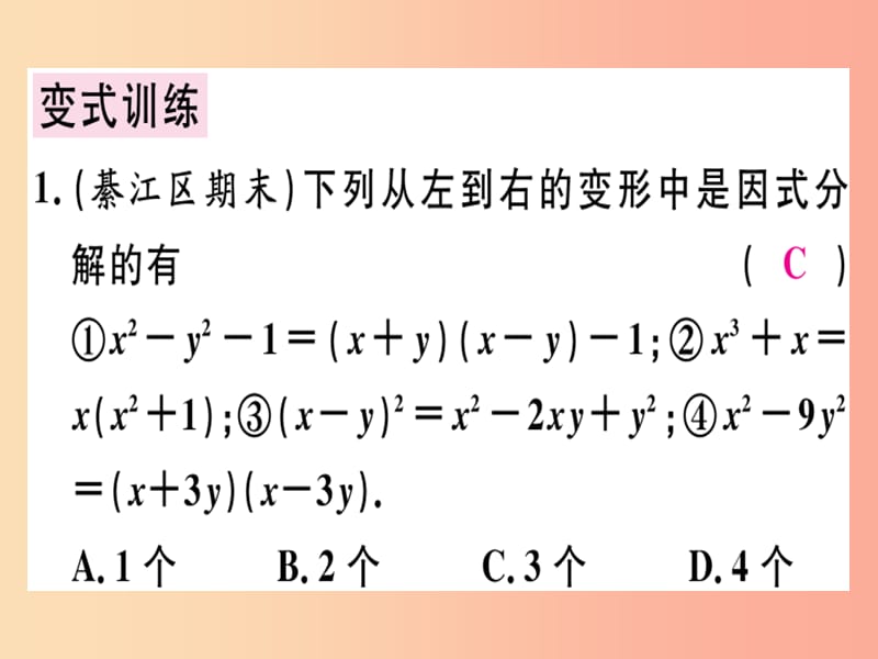 2019年秋八年级数学上册 第十四章《整式的乘法与因式分解》14.3 因式分解 14.3.1 提公因式法课件 新人教版.ppt_第3页