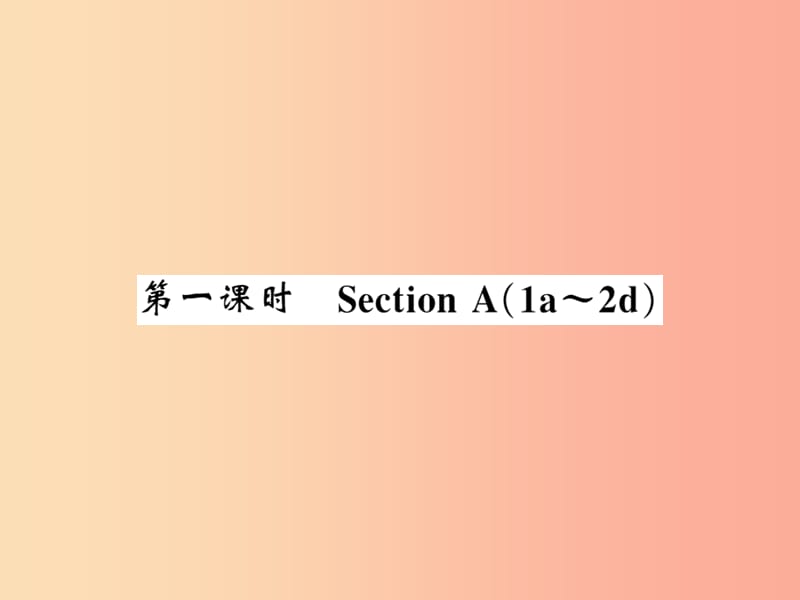 （黄冈专用）2019年秋九年级英语全册 Unit 10 You’re supposed to shake hands（第1课时）新人教 新目标版.ppt_第1页