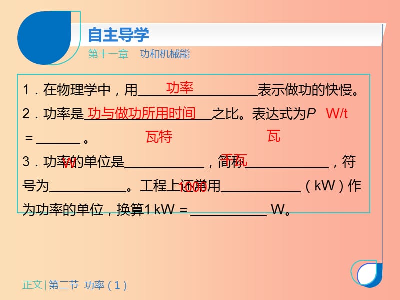 八年级物理下册 第十一章 第二节 功率课件1 新人教版.ppt_第2页