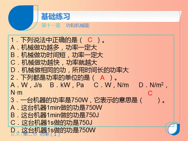 八年级物理下册 第十一章 第二节 功率课件1 新人教版.ppt_第3页