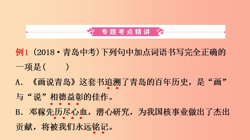 山东省临沂市2019年中考语文 专题复习二 字形课件.ppt_第3页