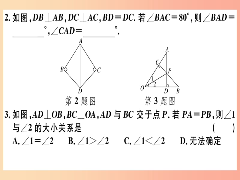 八年级数学上册 第十二章 全等三角形 12.3 角的平分线的性质 第2课时 角平分线的判定习题讲评 新人教版.ppt_第3页