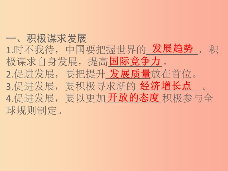 九年级道德与法治下册 第二单元 世界舞台上的中国 第四课 与世界共发展 第2框 携手促发展习题 新人教版.ppt_第2页