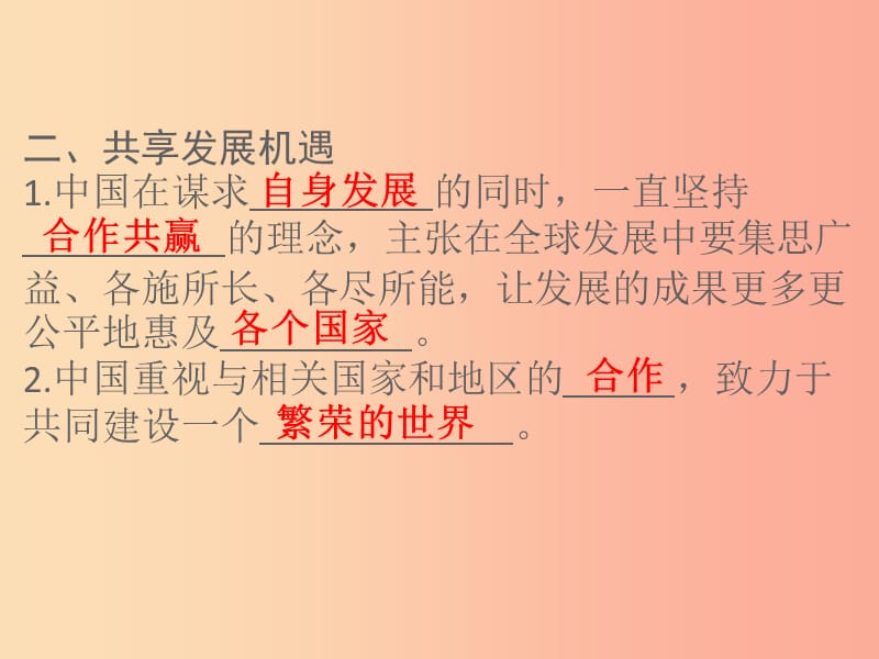 九年级道德与法治下册 第二单元 世界舞台上的中国 第四课 与世界共发展 第2框 携手促发展习题 新人教版.ppt_第3页