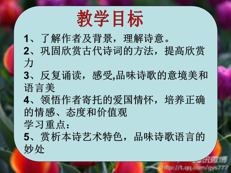 2019秋九年级语文上册 第三单元 诗词朗读《雁门太守行》课件1 鄂教版.ppt_第2页