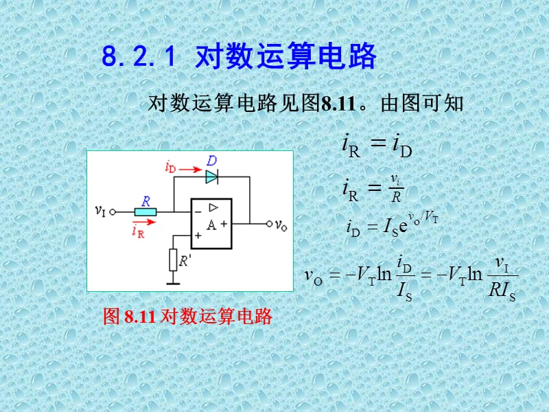 模电课件对数和反对数电路.ppt_第2页