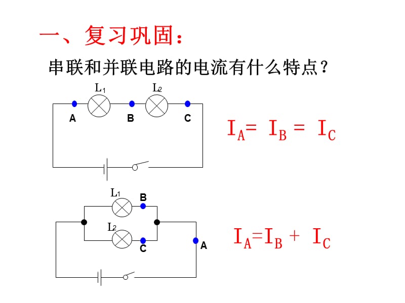 探究串、并联电路中的电压沪粤版.ppt_第2页