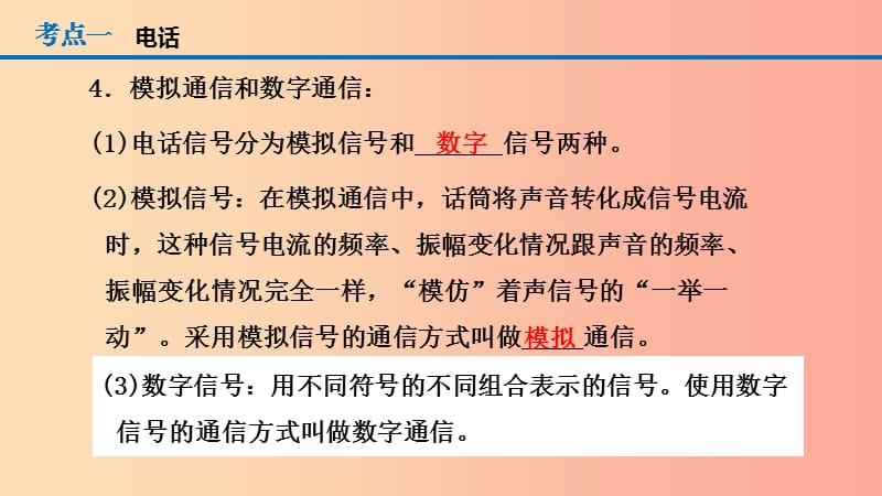 （人教通用）2019年中考物理一轮复习 第21章 信息的传递课件.ppt_第3页