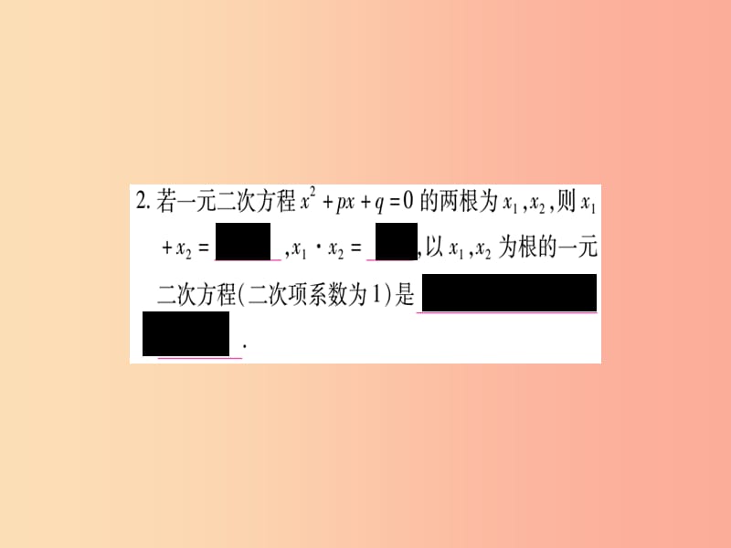 2019秋九年级数学上册 第二章 一元二次方程 2.5 一元二次方程的根与系数的关系作业课件（新版）北师大版.ppt_第3页