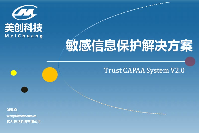 杭州美创CAPAA敏感信息安全保护解决方案.ppt_第1页