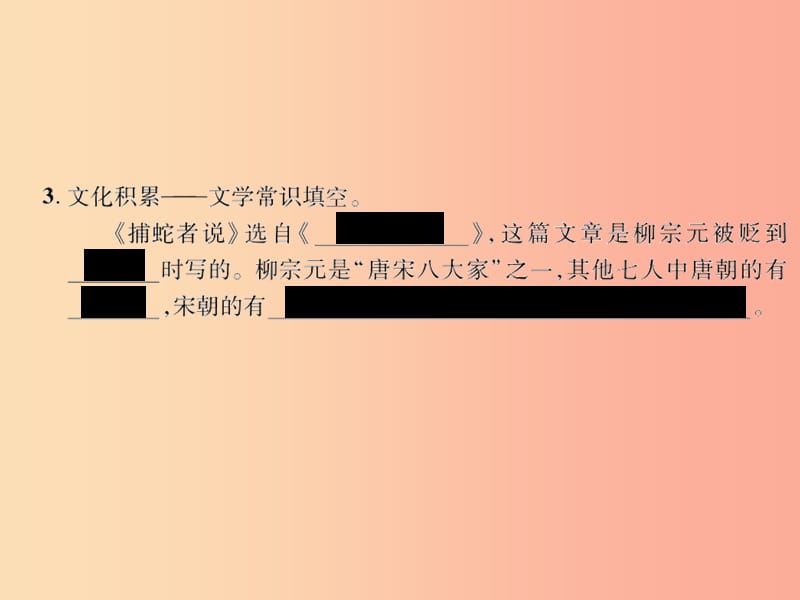 （遵义专版）2019年九年级语文上册 第五单元 20 捕蛇者说习题课件 语文版.ppt_第3页