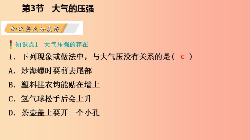 八年级科学上册 第2章 天气与气候 2.3 大气的压强 2.3.1 大气压强的存在练习课件 （新版）浙教版.ppt_第3页