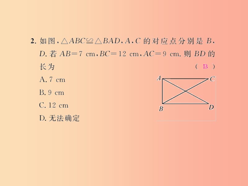 八年级数学上册第十二章全等三角形12.1全等三角形教学课件 新人教版.ppt_第3页